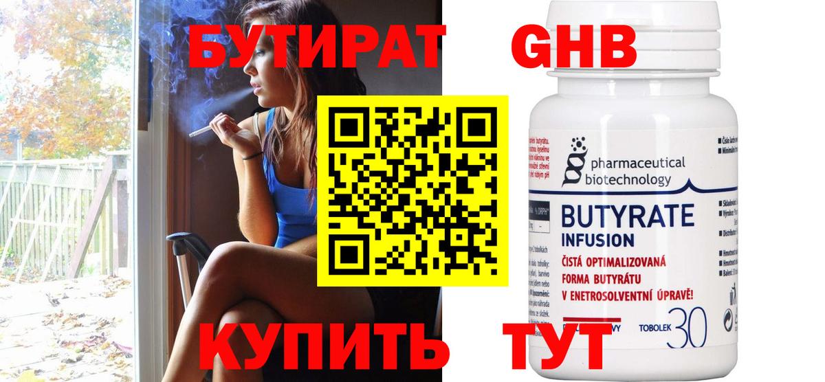 Усть-Джегута  БУТИРАТ  Вход с VPN  БУТИРАТ Butirat 