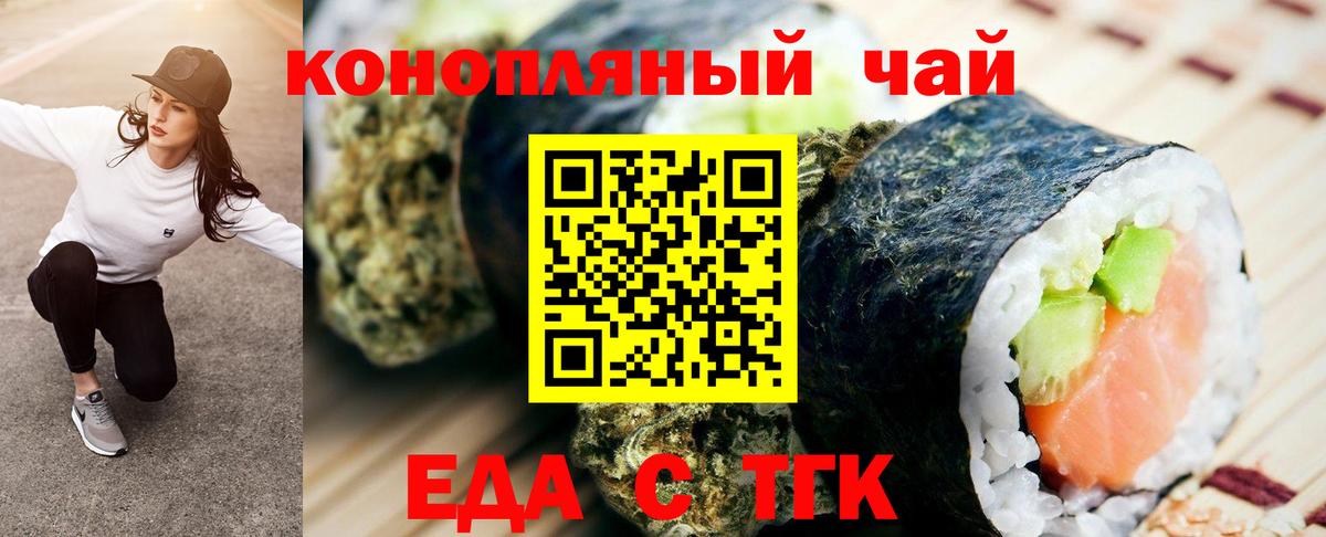 Еда ТГК конопля  Вход с VPN  Усть-Джегута 