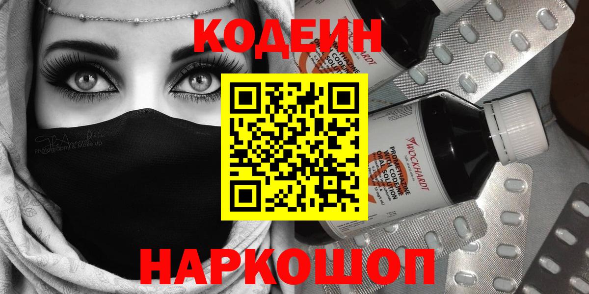 Усть-Джегута  Кодеин Purple Drank  Кодеин Purple Drank  Вход с VPN 