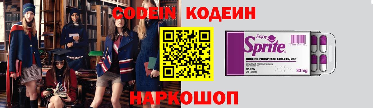 Кодеин напиток Lean (лин) Усть-Джегута