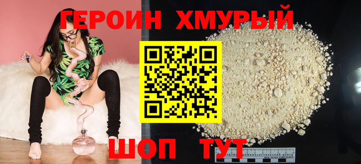 Героин Heroin Усть-Джегута
