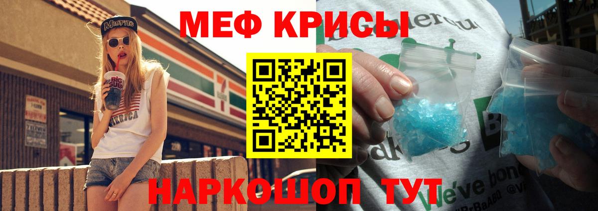 Мефедрон кристаллы Усть-Джегута