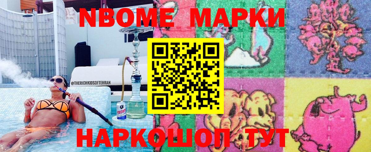 Марки N-bome 1,8мг  Вход с VPN  Марки 25I-NBOMe  Усть-Джегута 